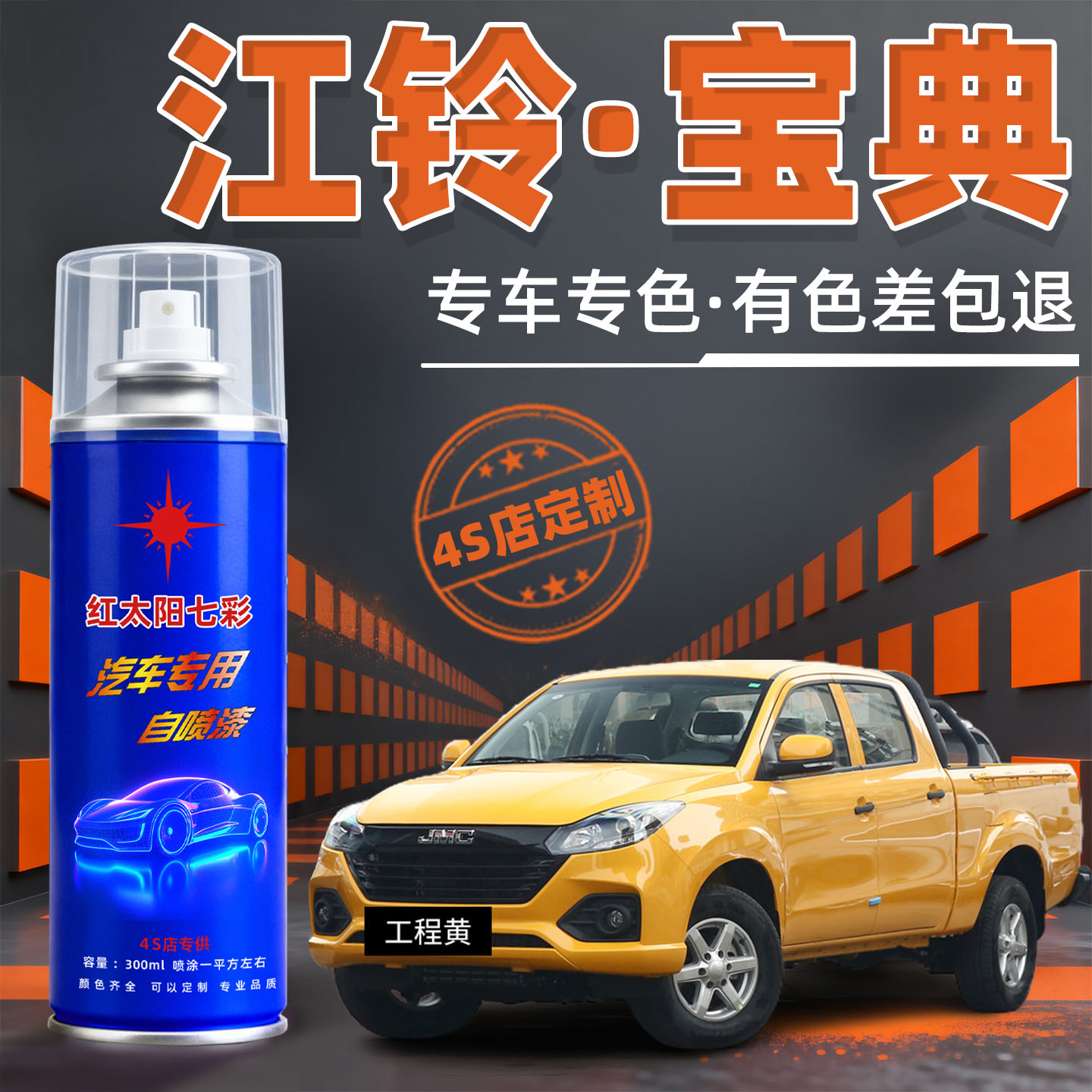 适用江铃宝典汽车漆修自喷漆