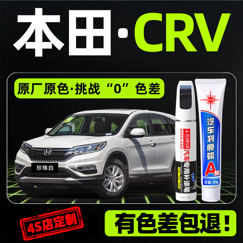 适用本田crv专用汽车修复补漆笔