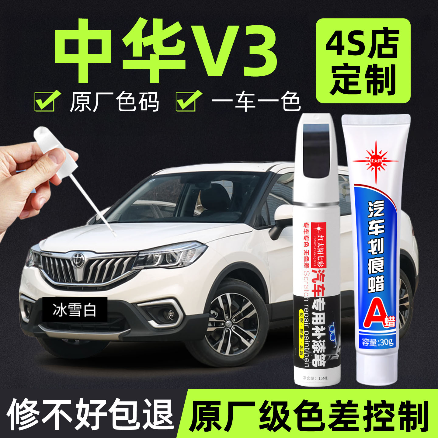 适用中华V3划痕修复神器汽车补漆