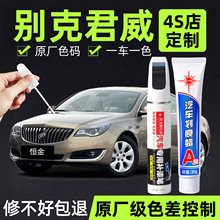适用别克君威补漆笔汽车专用漆面划痕修复神器恒金色原厂漆自喷漆