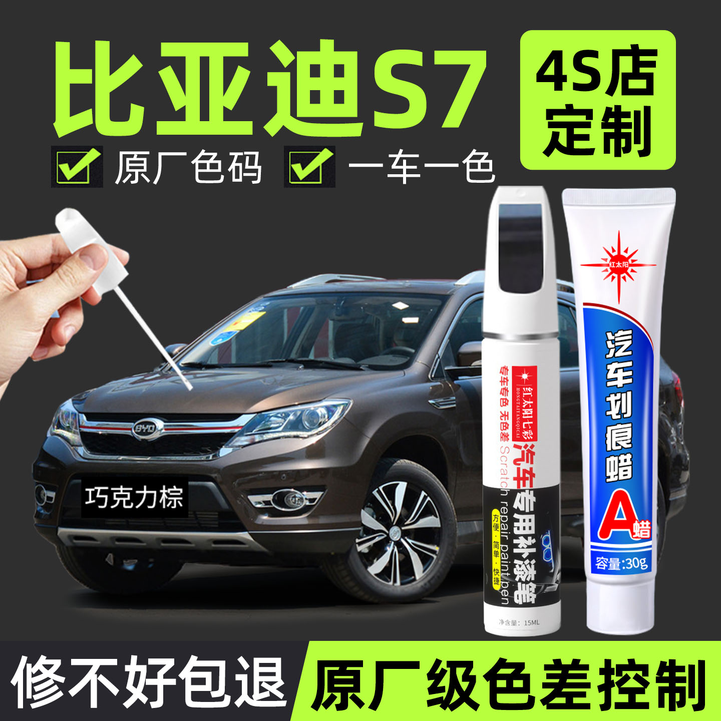适用比亚迪S7补漆笔香槟金车漆划痕修复油漆笔自喷漆巧克力棕色
