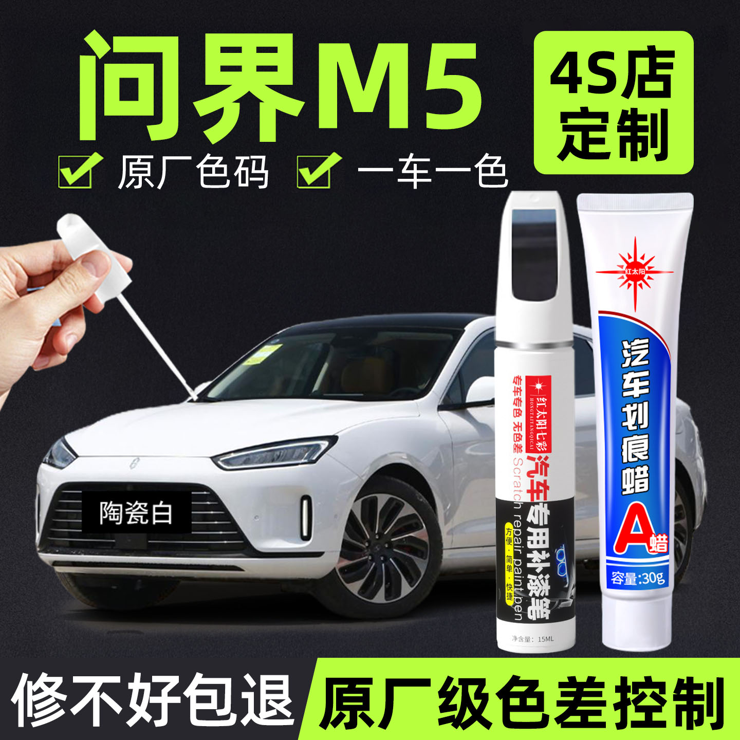 适用问界M5专用汽车修复补漆笔