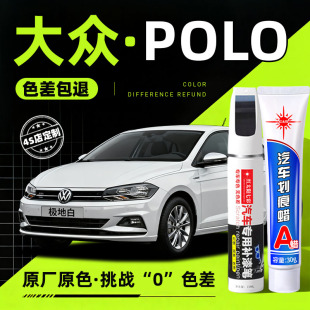 适用大众Polo专用极地白补漆笔划痕修复神器原厂车漆反射银点漆笔