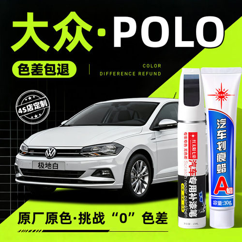 适用大众Polo专用汽车修复补漆笔