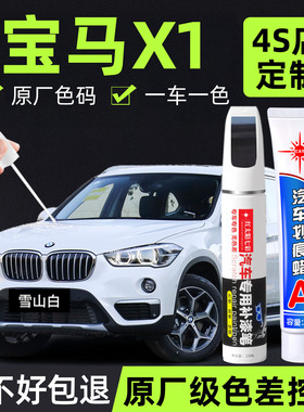 适用宝马X1补漆笔汽车专用划痕修复神器雪山白色原车漆汽车用品