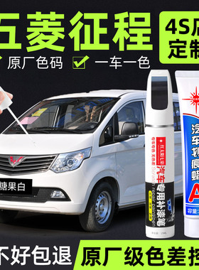 适用五菱征程补漆笔糖果白晴空银暴风灰车漆划痕修复补车漆神器