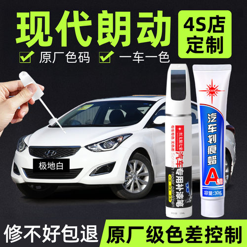 现代朗动专用汽车修复补漆笔