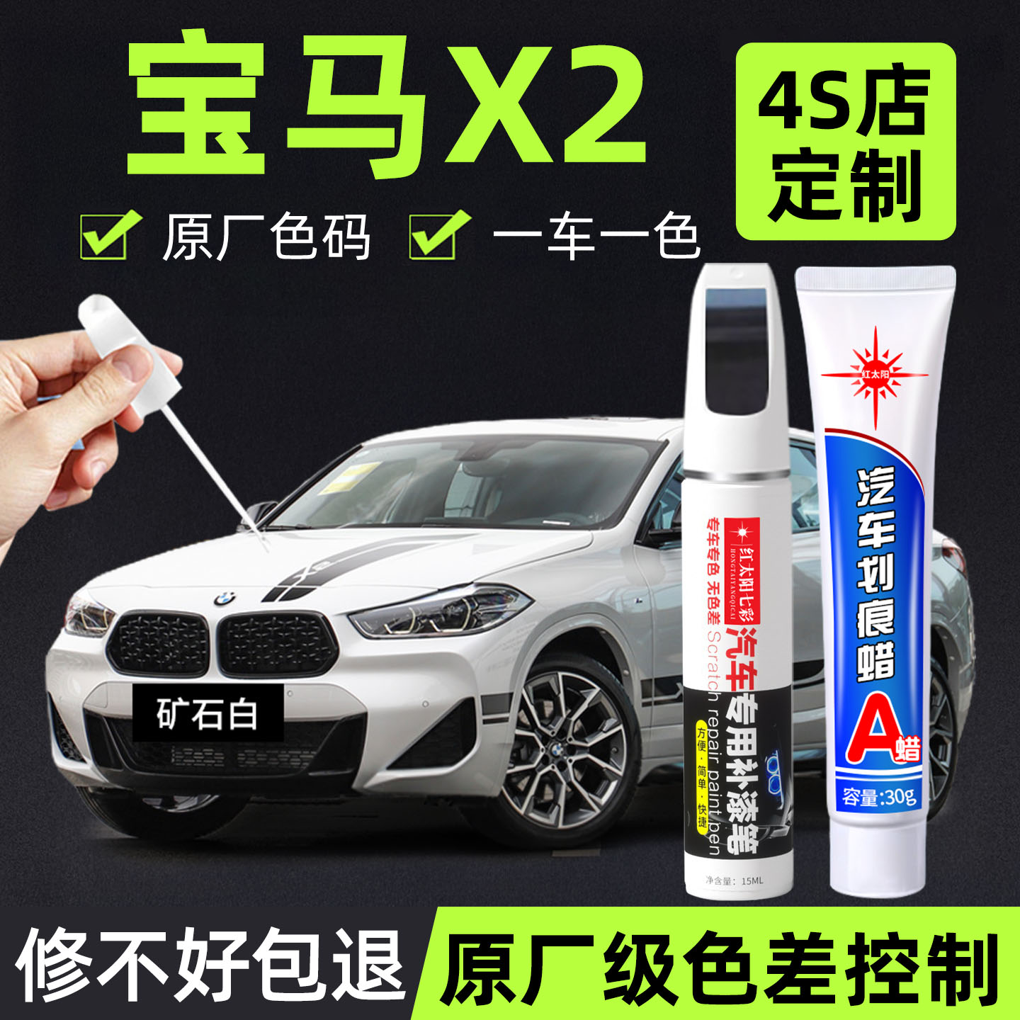 适用宝马X2专用汽车修复补漆笔