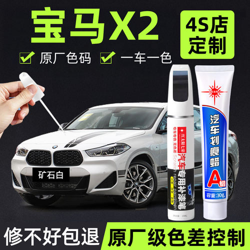 适用宝马X2专用汽车修复补漆笔