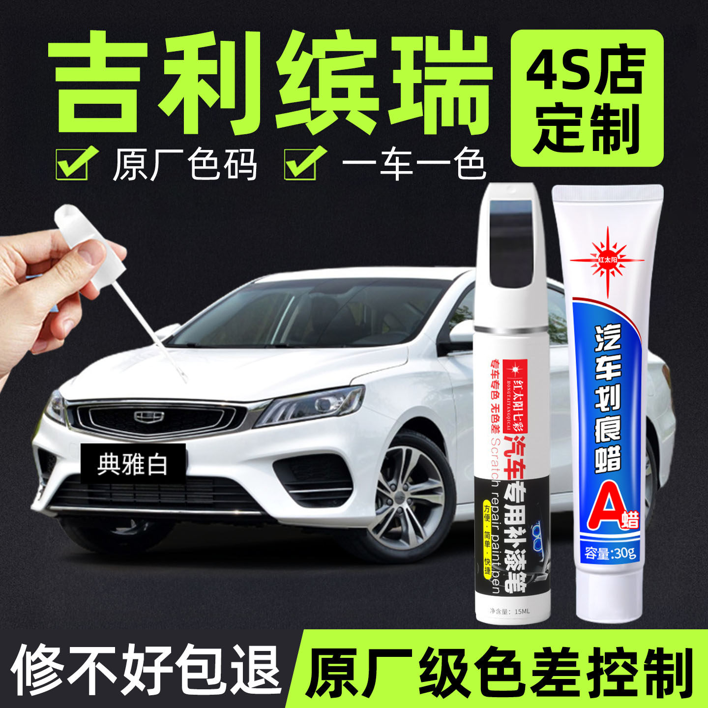 适用吉利缤瑞补漆笔典雅白根特蓝车漆划痕修复补车漆神器活力拧