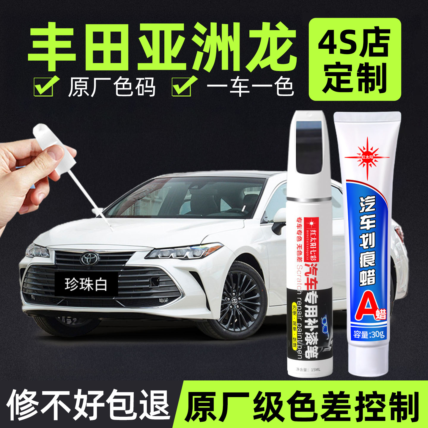 适用亚洲龙补漆笔珍珠白色渊黑色