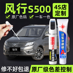 适用东风风行S500补漆笔开米士银车漆划痕修复补车漆神器陨石黑