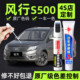 适用东风风行S500补漆笔开米士银车漆划痕修复补车漆神器陨石黑