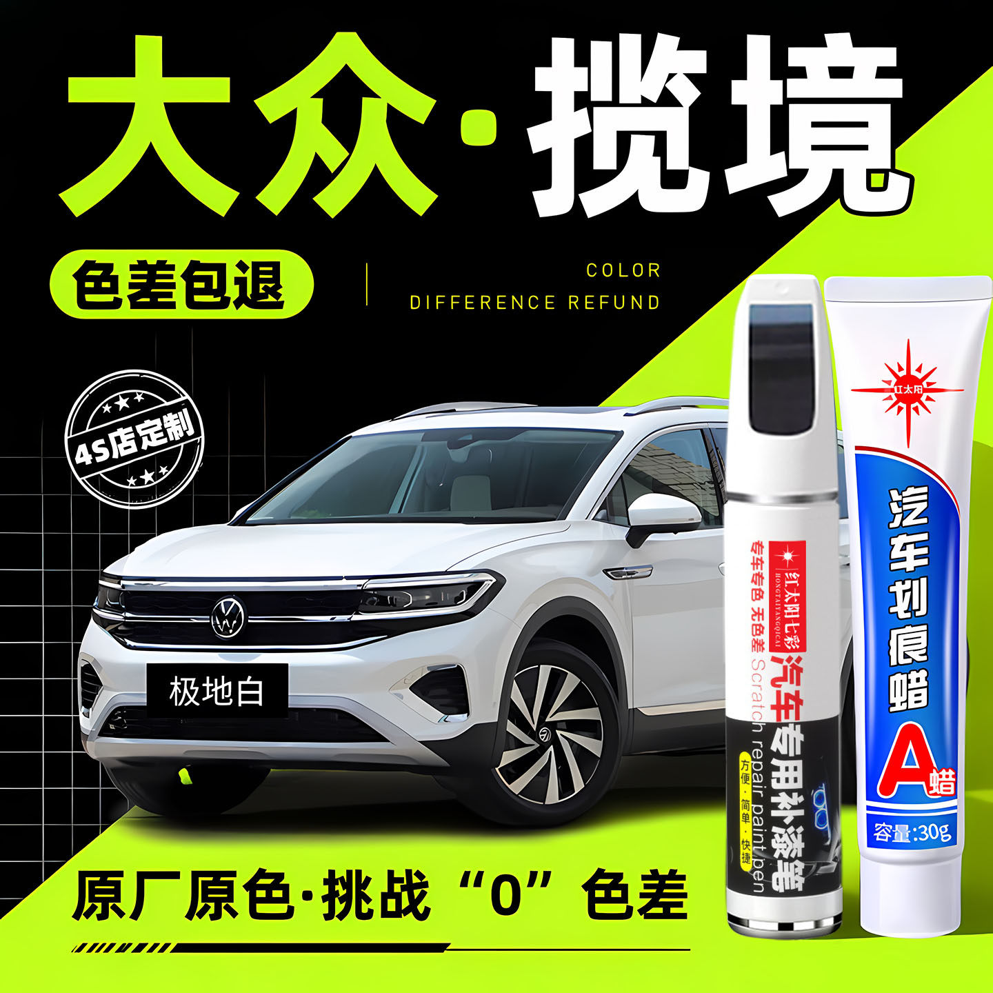 适用大众揽境汽车补漆笔划痕修复神器极地白原厂车漆锰石黑点漆笔