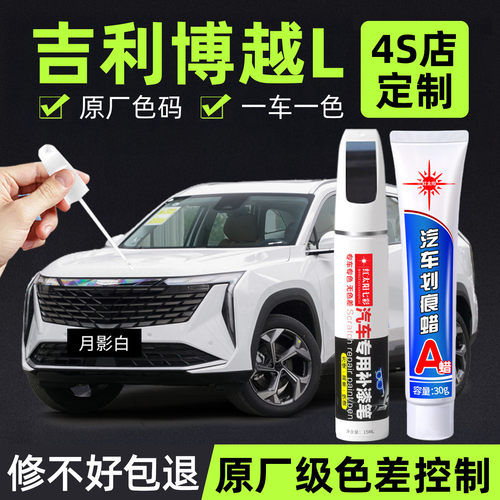 适用博越L专用汽车修复补漆笔