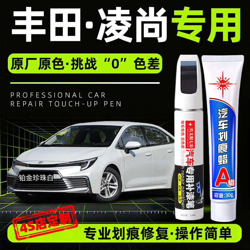 适用丰田凌尚补漆笔汽车专用划痕修复神器铂金珍珠白原厂金属油漆,汽车零部件/养护/美容/维保,补漆笔,淘宝优惠券,粉丝福利购,淘宝优惠卷