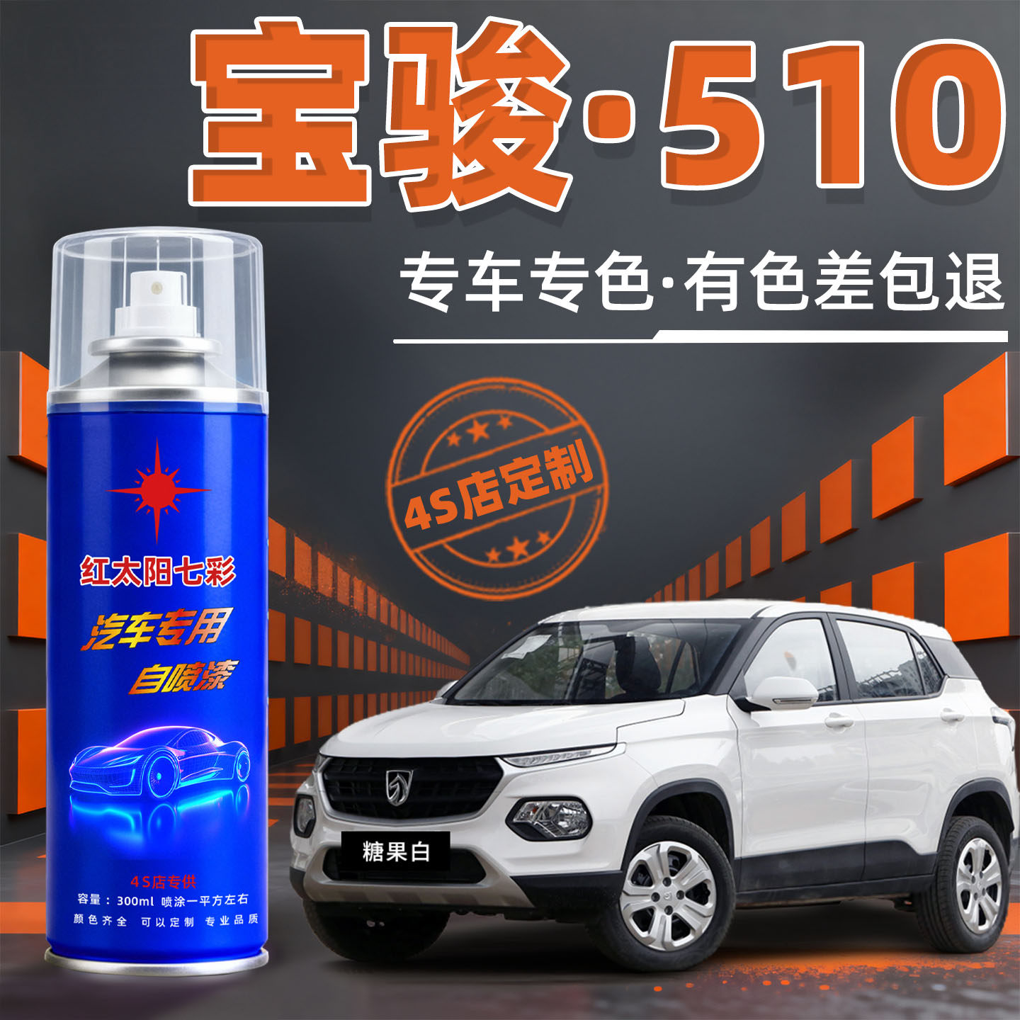 适用宝骏510糖果白自喷漆白色560汽车漆修复勃艮第红极光银补漆笔,汽车零部件/养护/美容/维保,补漆笔,淘宝优惠券,粉丝福利购,淘宝优惠卷