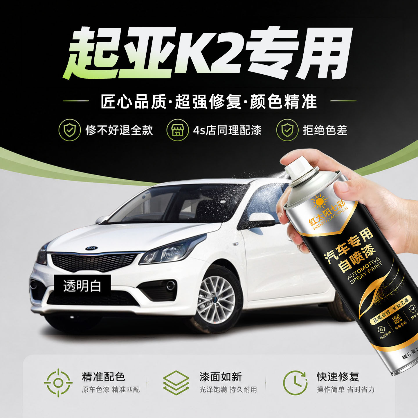 起亚K2专用自喷漆透明白色汽车用品划痕修复改装银色原车漆补漆笔