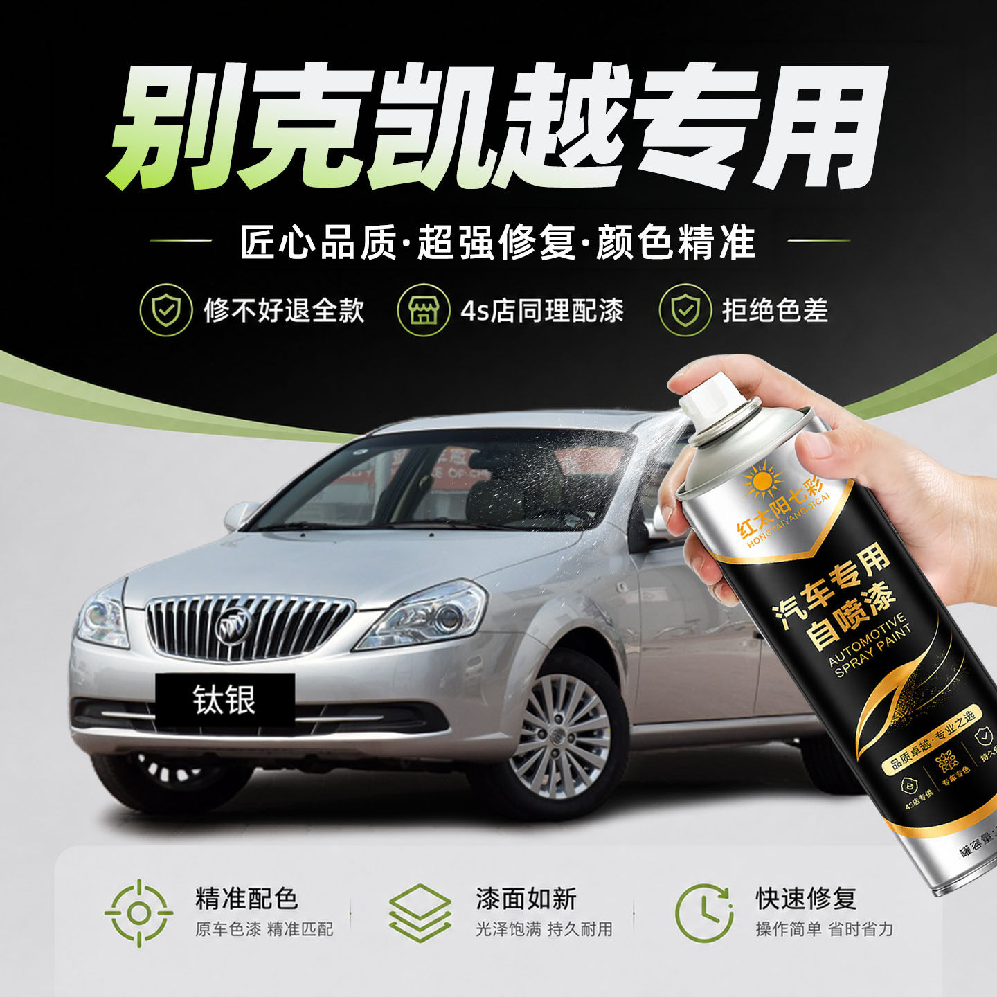 别克凯越专用自喷漆钛银色汽车漆划痕修复神器元黑色香槟金补漆笔