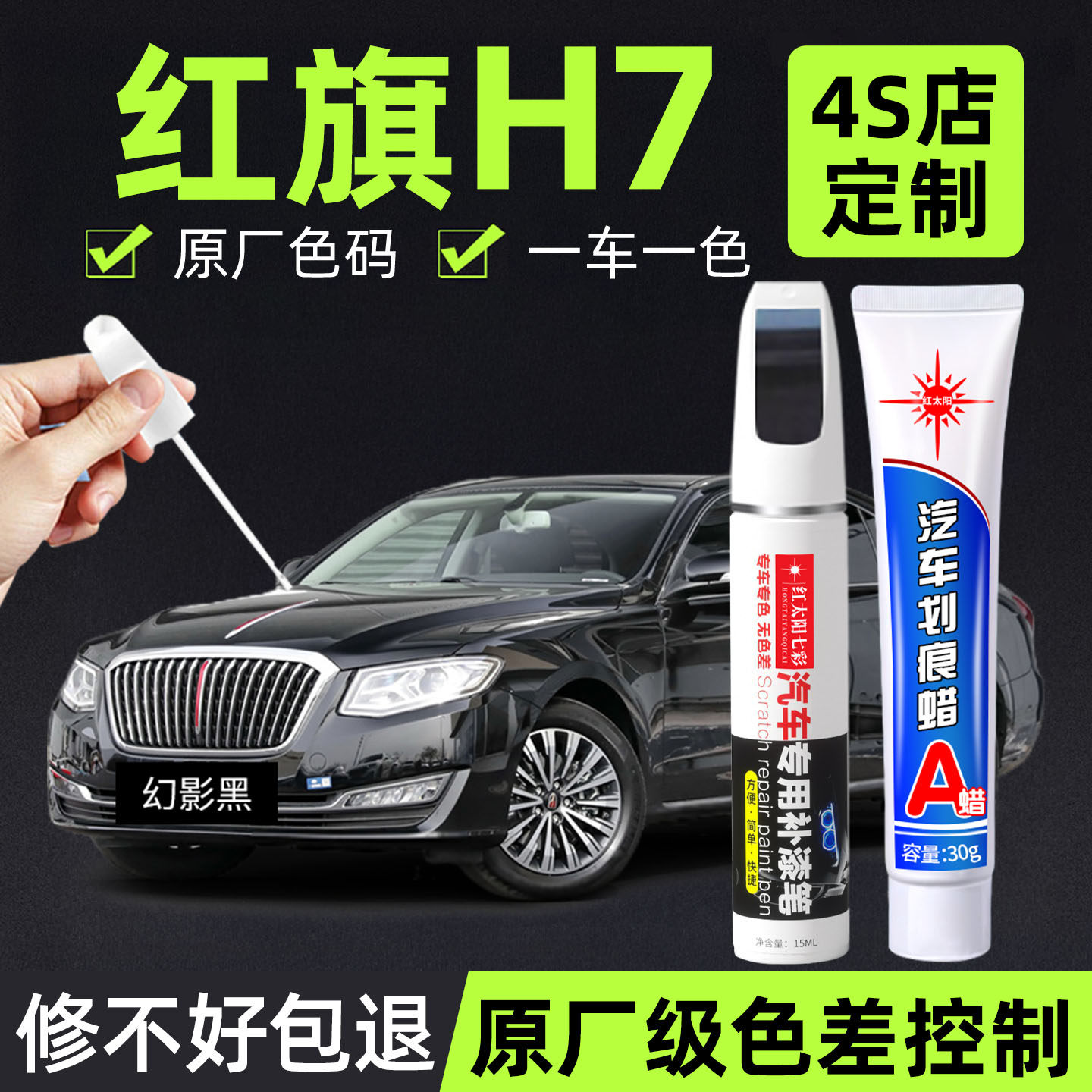 适用红旗H7补漆笔汽车专用划痕修复神器幻影黑原厂金属车漆点漆笔,汽车零部件/养护/美容/维保,补漆笔,淘宝优惠券,粉丝福利购,淘宝优惠卷