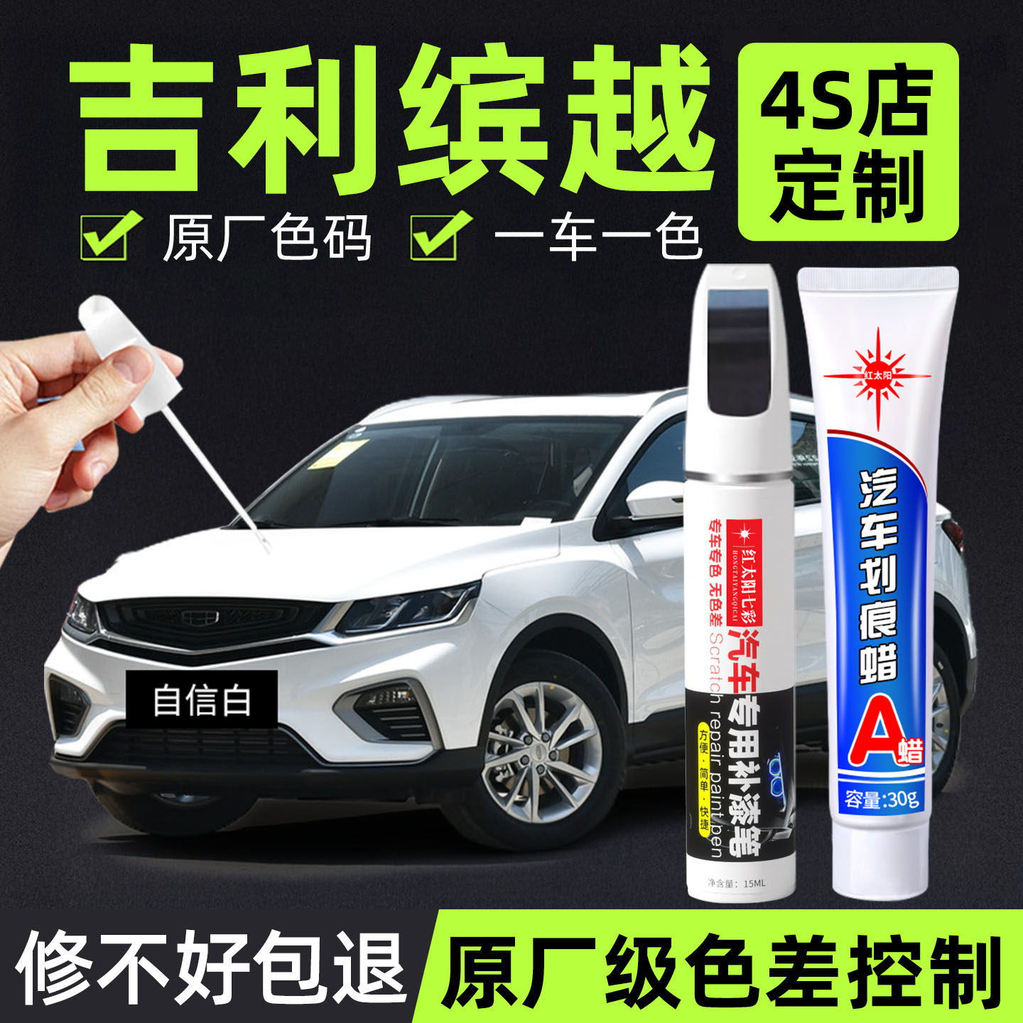 适用缤越专用汽车修复补漆笔