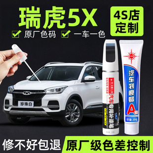 适用奇瑞瑞虎5X皓月白色补漆笔钛金灰珍珠白专用原厂车漆划痕修复