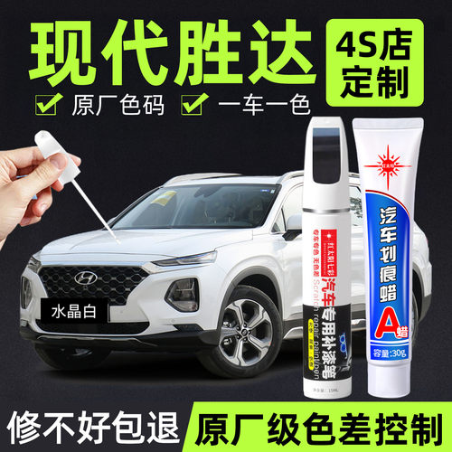 现代胜达专用汽车修复补漆笔