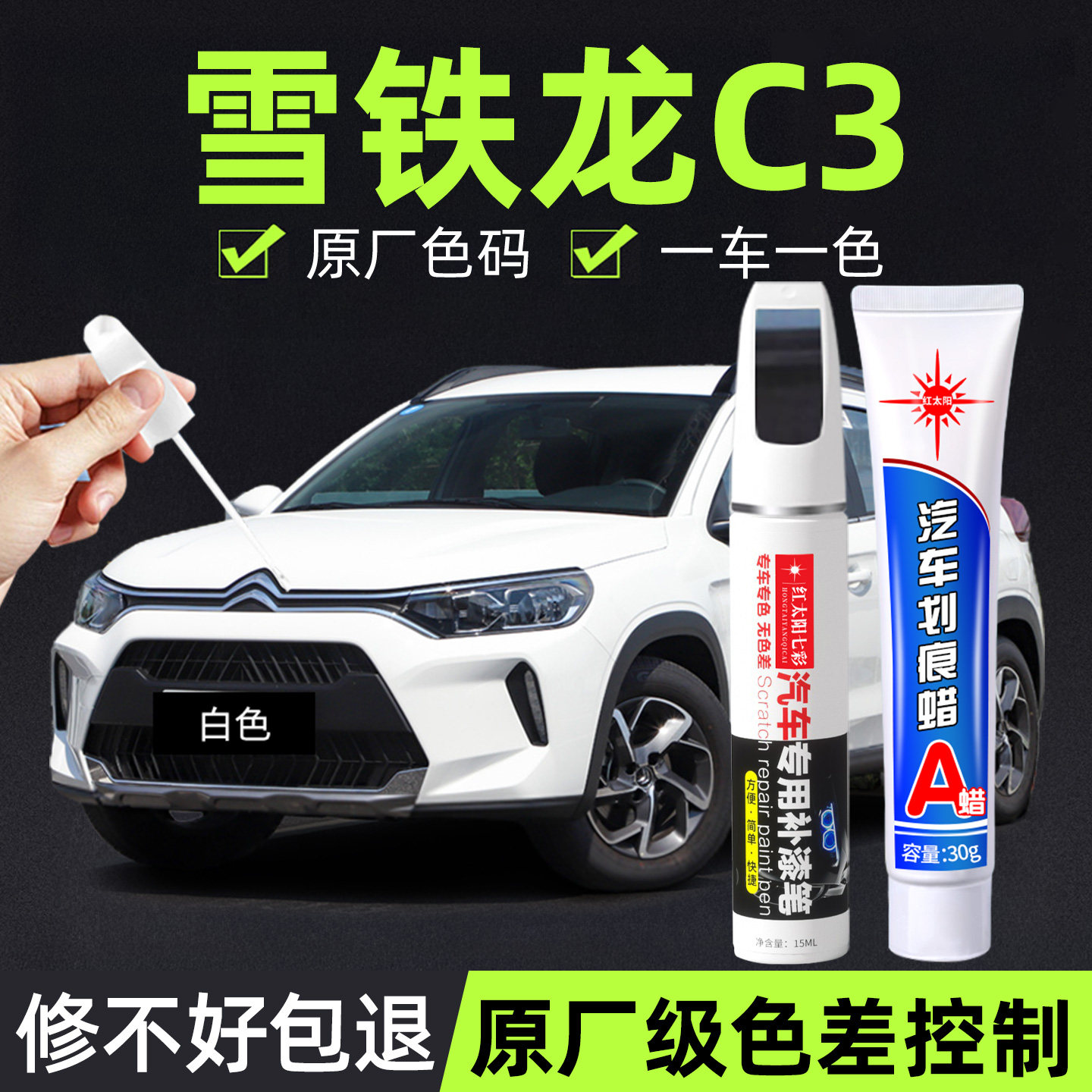 适用雪铁龙C3专用汽车补漆笔白色原厂车漆面划痕修复神器防锈油漆,汽车零部件/养护/美容/维保,补漆笔,淘宝优惠券,粉丝福利购,淘宝优惠卷