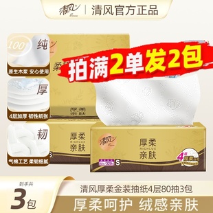 包邮 清风金装 纸巾 餐巾纸2元 小商品 厚柔抽纸厨房纸88VIP会员0.01元