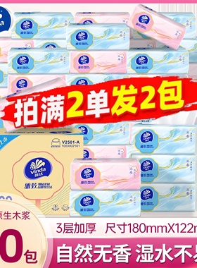 维达雅致漆扇韧家用抽纸母婴100抽餐巾卫生面巾纸88vip2元小商品
