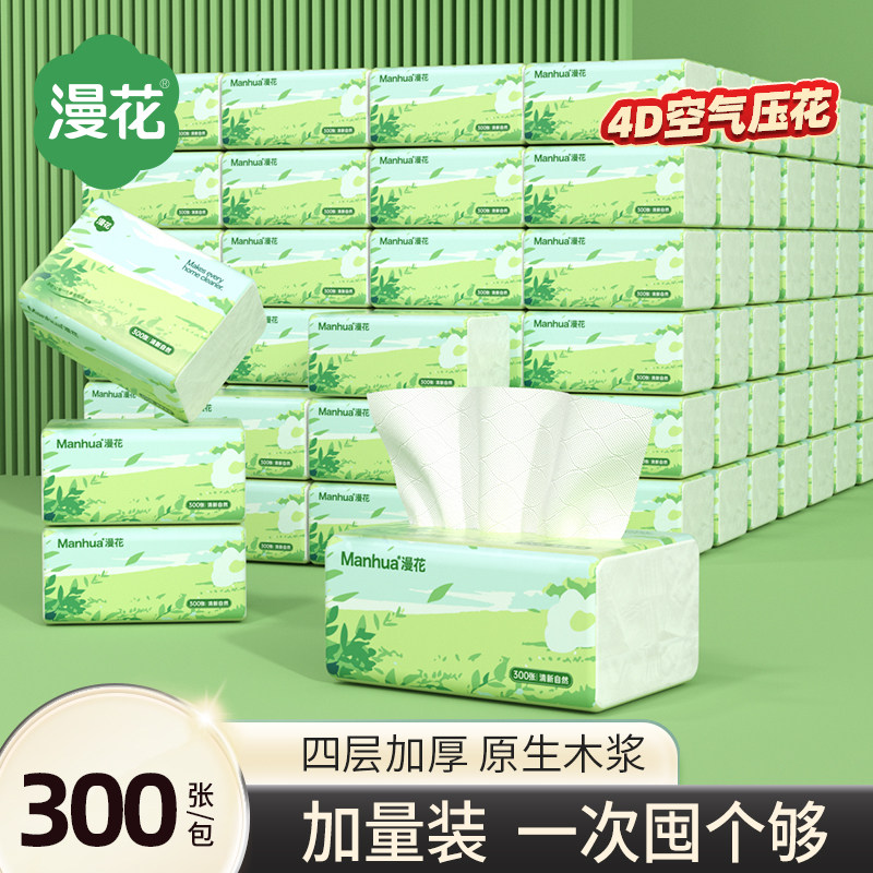 漫花大包抽纸母婴面巾纸餐巾纸卫生纸整箱家用擦手纸医护级纸巾,洗护清洁剂/卫生巾/纸/香薰,一次性擦脚纸/巾,淘宝优惠券,粉丝福利购,淘宝优惠卷