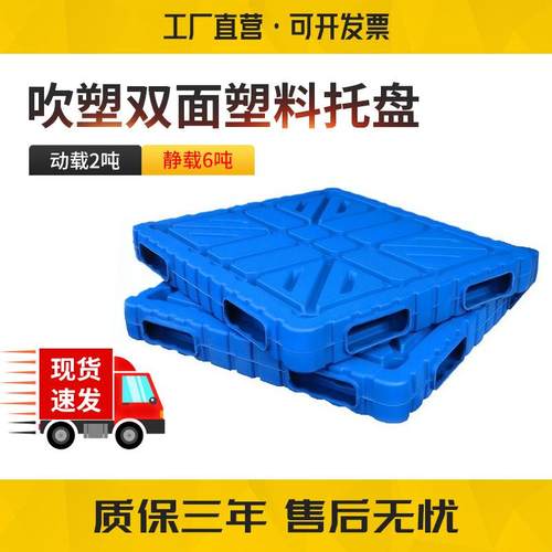 双面塑料托盘叉车一体成型仓库防潮栈板码垛地台板中空吹塑厂家