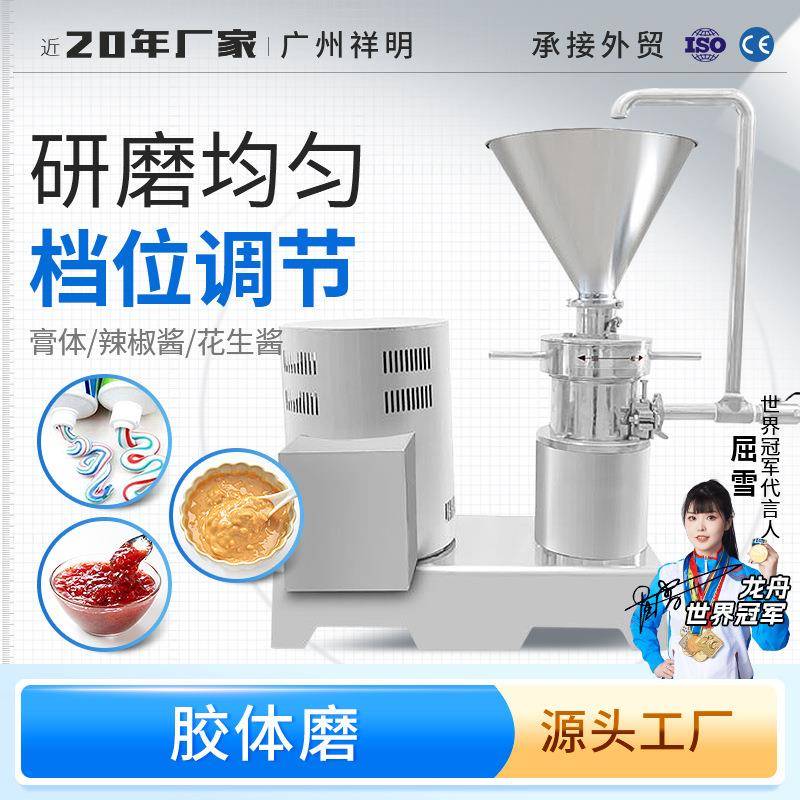 五谷杂粮中药材辣椒花生酱磨浆机药膏制作化工面膜食品胶体磨