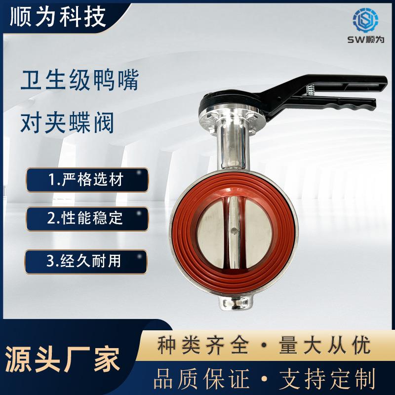 304不锈钢鸭嘴对夹蝶阀卫生级手动广式涡轮法兰对夹D71X-16P