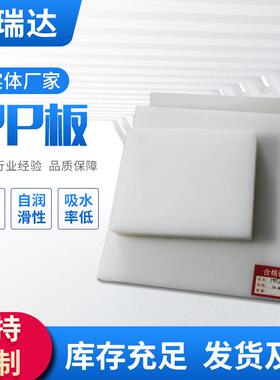 聚丙烯PP板抗压塑料板冲床垫板可切割pp板白色高密度聚丙烯pp板