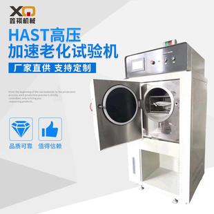 高压老化加速试验机降低了使用故障率不锈钢板材质 001HAST
