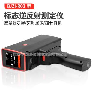 R03标志逆反测定仪道路标志标识逆反射系数测量仪 BJZJ