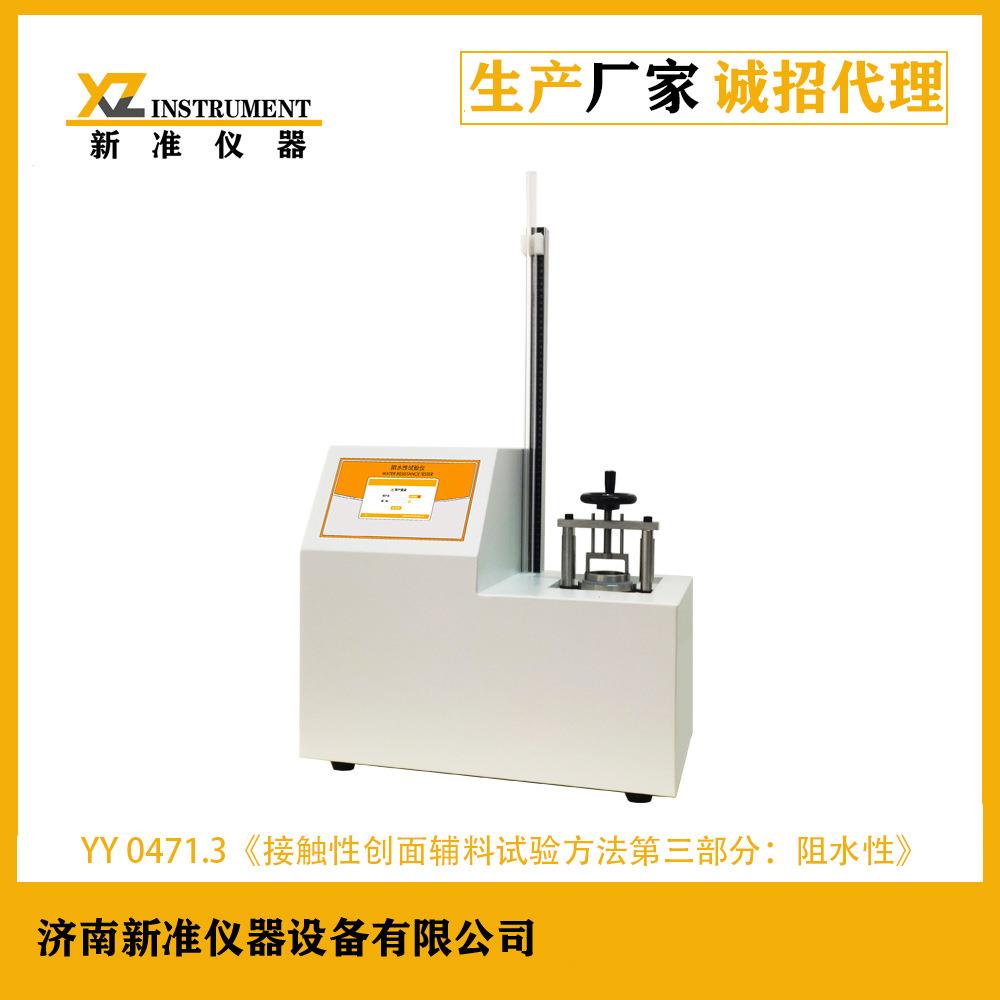 阻水性试验仪接触性创面敷料阻水性测试仪绷带阻水性能测试仪