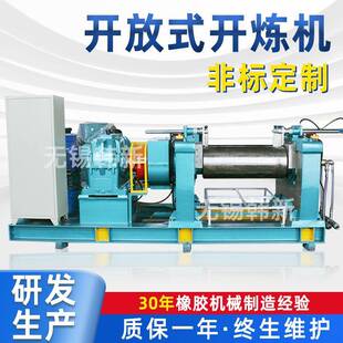 供应双辊开炼机硅胶炼胶机开放式橡胶开炼机轴承机械压片智能