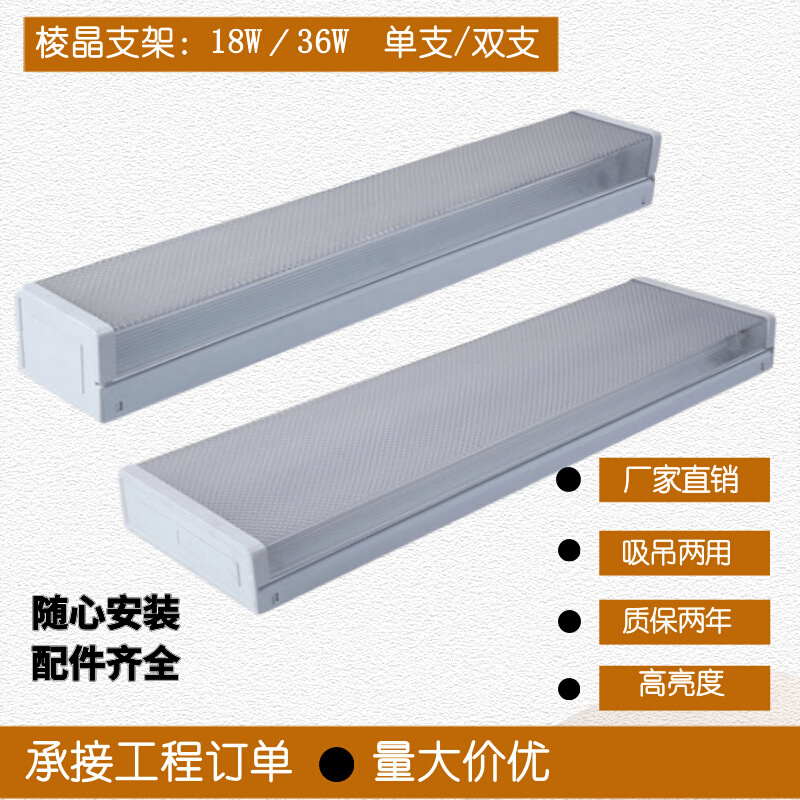 棱晶钻支架灯管架T8三防净化灯支架LED线路单管带方罩日光灯支架