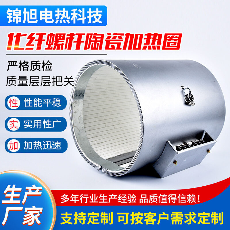 厂家供应 化纤螺杆陶瓷加热圈 注塑机加热圈 挤出造粒机发热圈