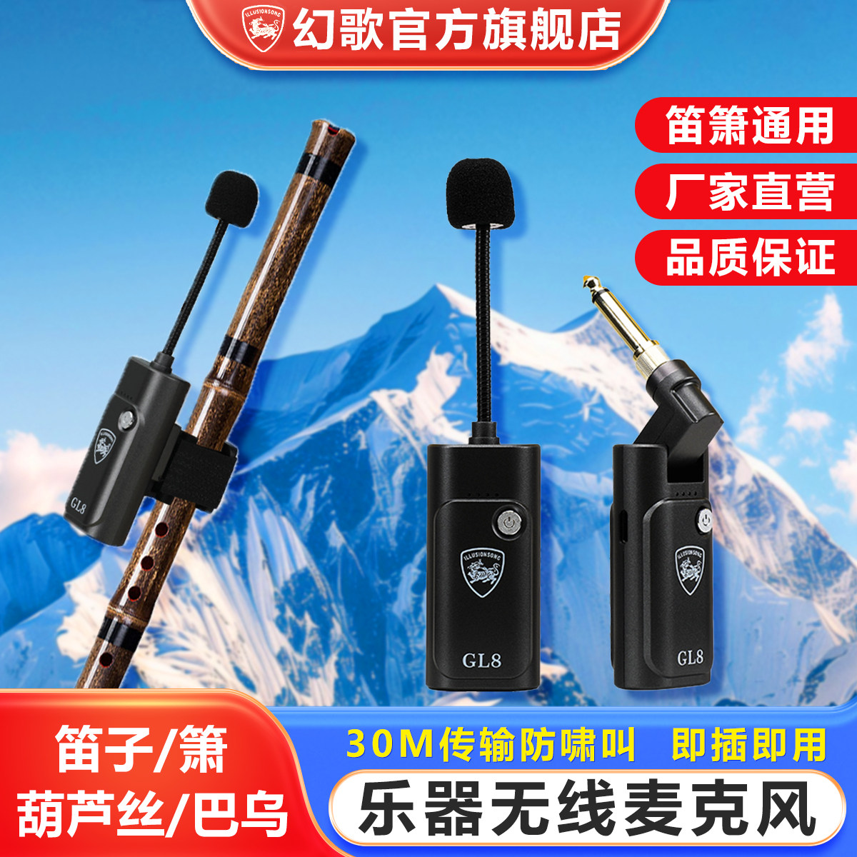幻歌无线麦克风GL8笛箫葫芦丝专用蓝牙拾音器舞台演出户外扩音器