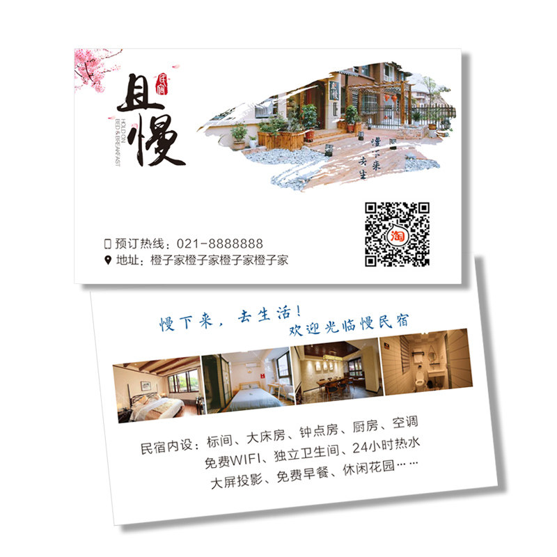酒店宾馆商务饭店餐饮旅馆名片民宿公寓特色名片制作印刷