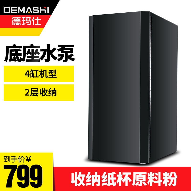 德玛仕咖啡商用饮料体饮水器底座+抽水泵合适缸型