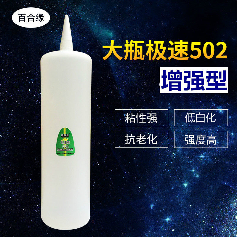 大瓶胶水瞬干强力胶木材金属胶木头工艺品秒快干胶水