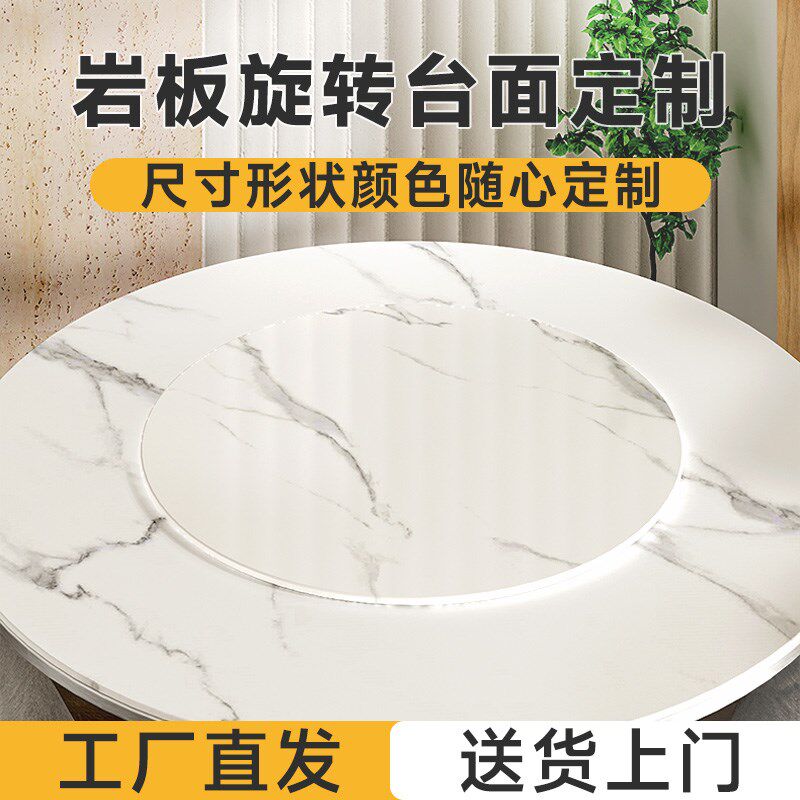 岩板餐桌台面转盘酒店饭店用大圆台转盘