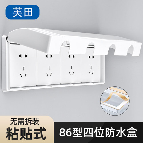 型连粘式防溅盒防水盖罩浴室位防水盒