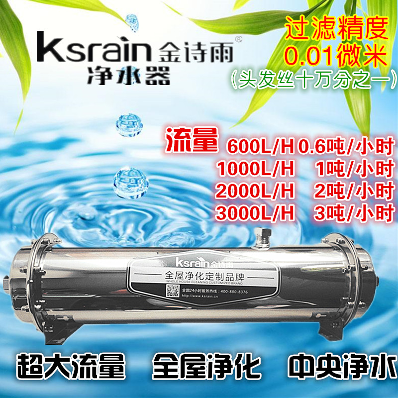 金诗雨超前置全屋大出水中央净水管道吨