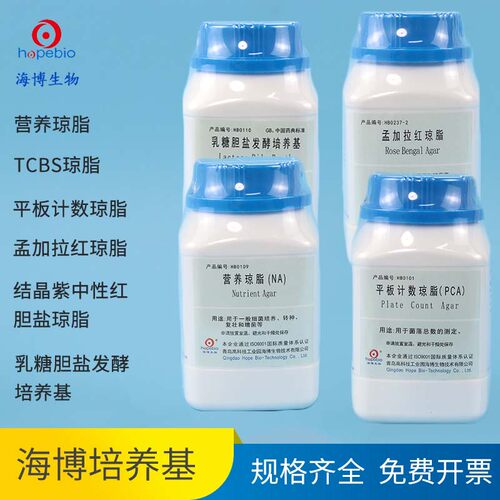 青岛博 琼脂孟加拉红琼脂平板计数琼脂结晶紫中性红胆盐琼脂营养