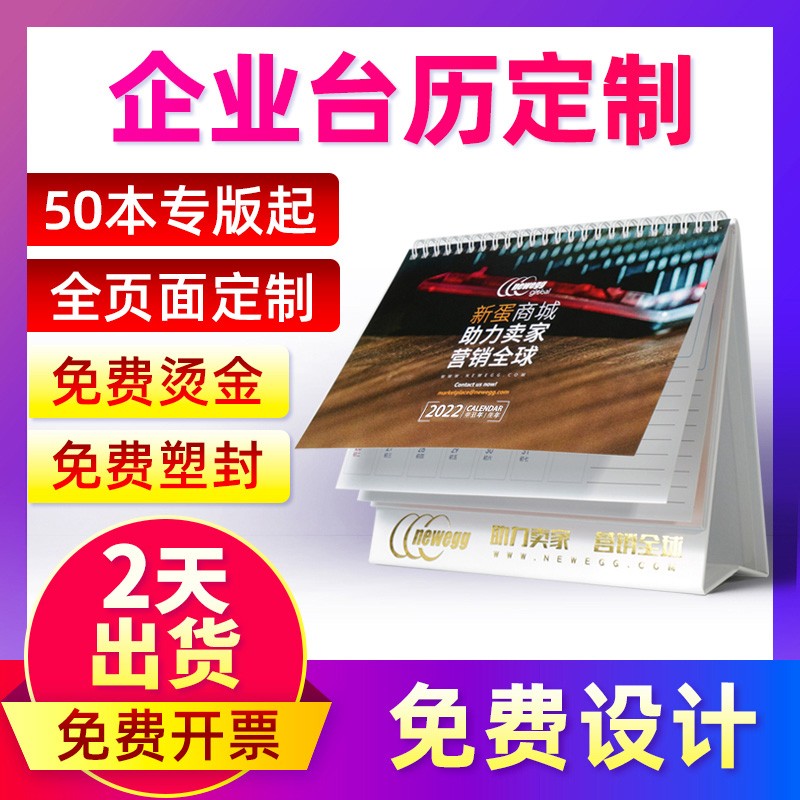 台历年日历企业台历设计印刷虎年公司年历挂历创意商务办公订做烫